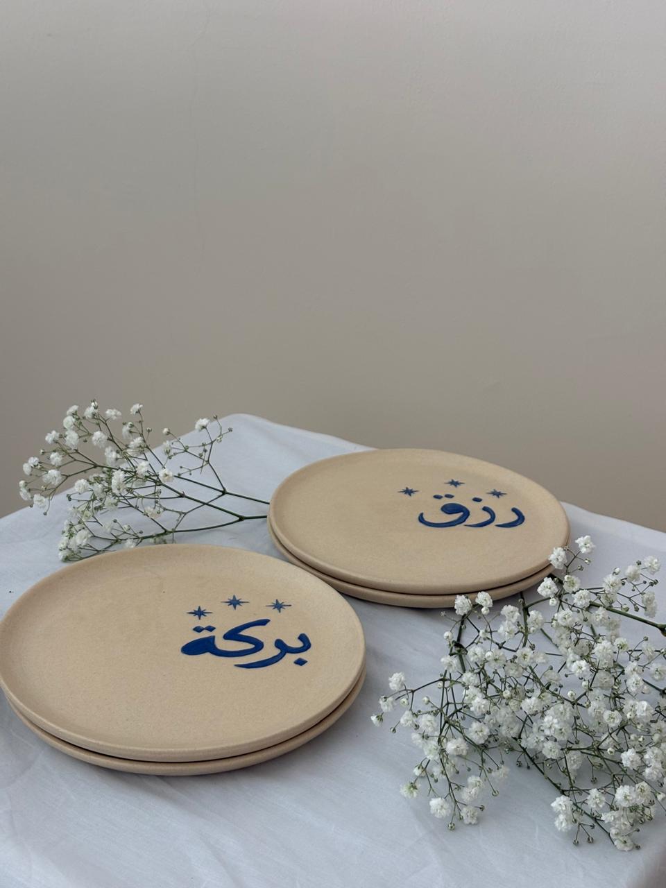بركة and رزق personalised plates
