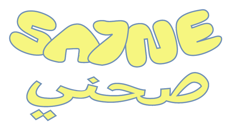 Sa7ne صَحْني